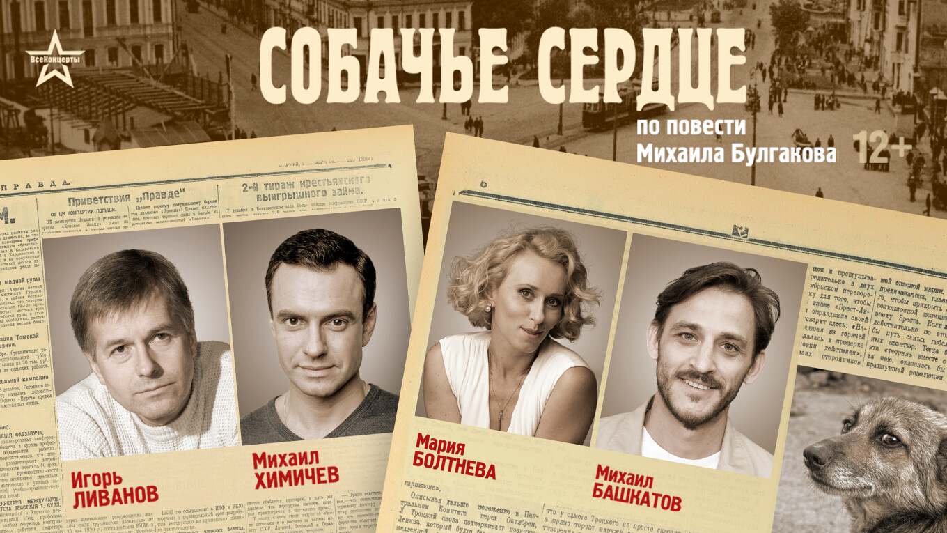 Собачье сердце