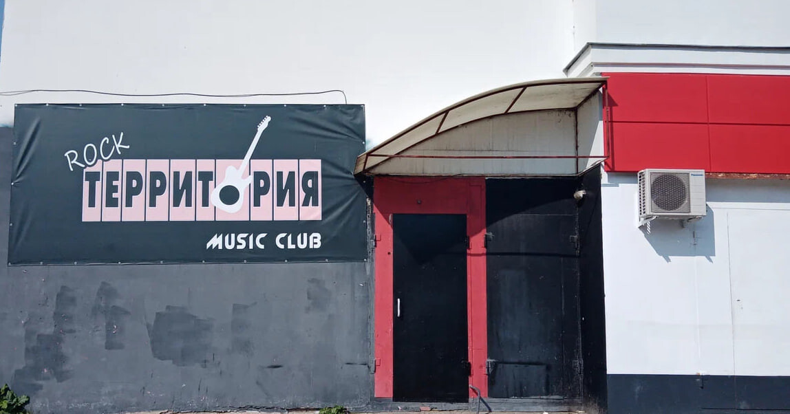 Территория CLub