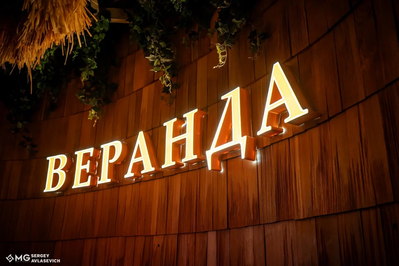 Ресторан-клуб Веранда