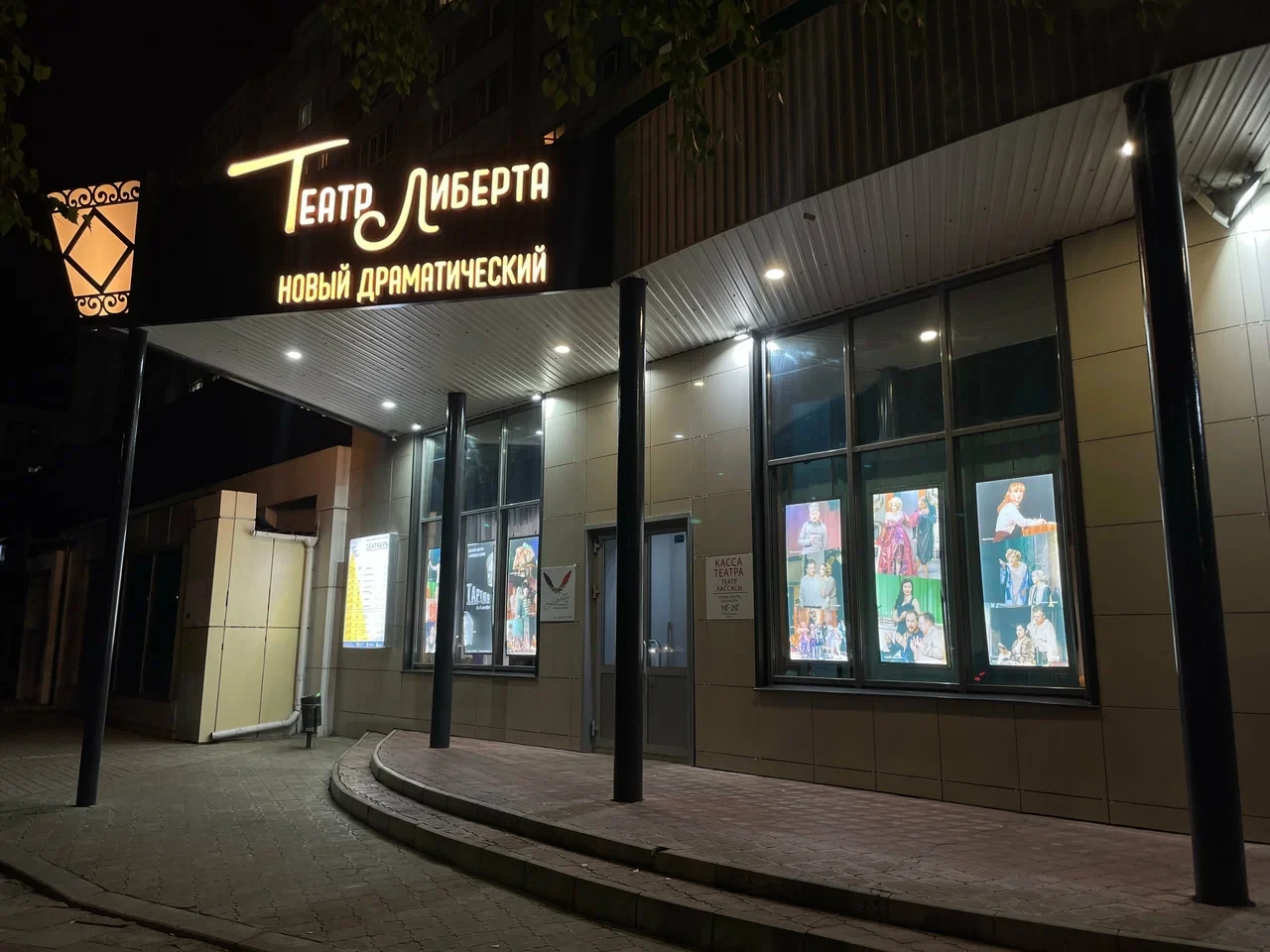 Новый драматический театр Либерта