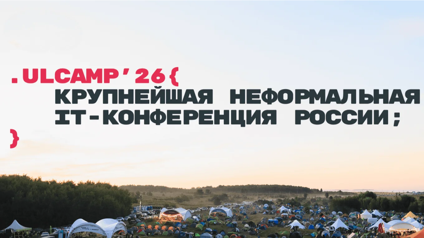 ULCAMP’26
