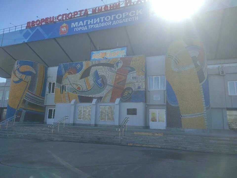 МБУ Дворец спорта имени И.Х. Ромазана