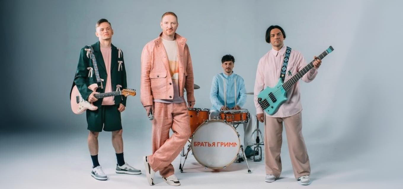 Братья Грим