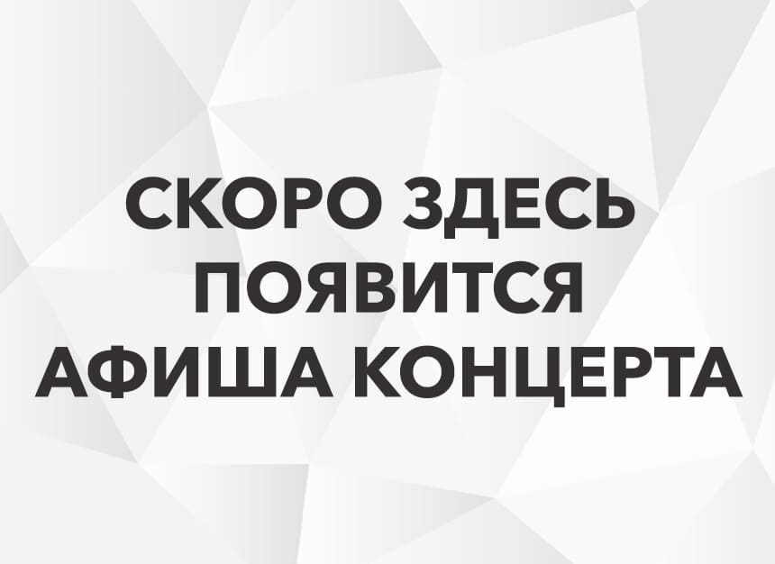 Билеты без наценки Надежда Кадышева и ансамбль «‎Золотое кольцо»‎ 31 марта в Ульяновске купить билет Дворец Губернаторский