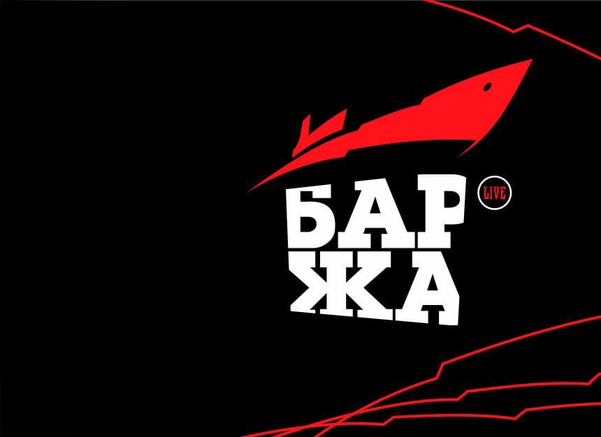 Билеты без наценки Музыкальный фестиваль «Баржа Live» 21 июня в Ульяновске купить билет Входной билет